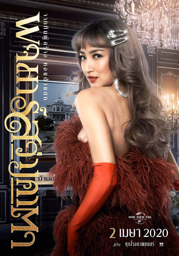 พจมาน สว่างคาตา