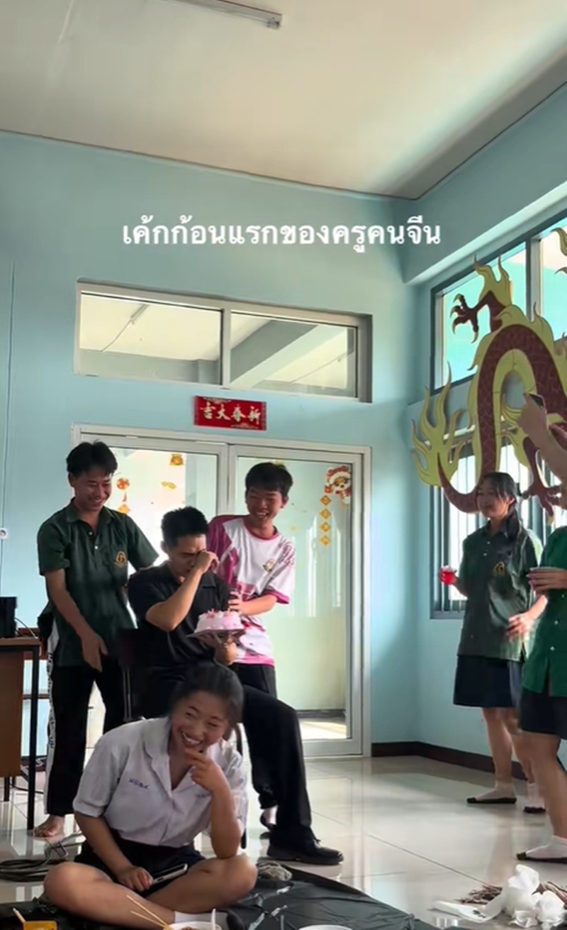 เซอร์ไพรส์วันเกิด