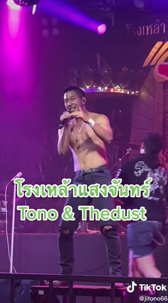 โตโน่ ภาคิน