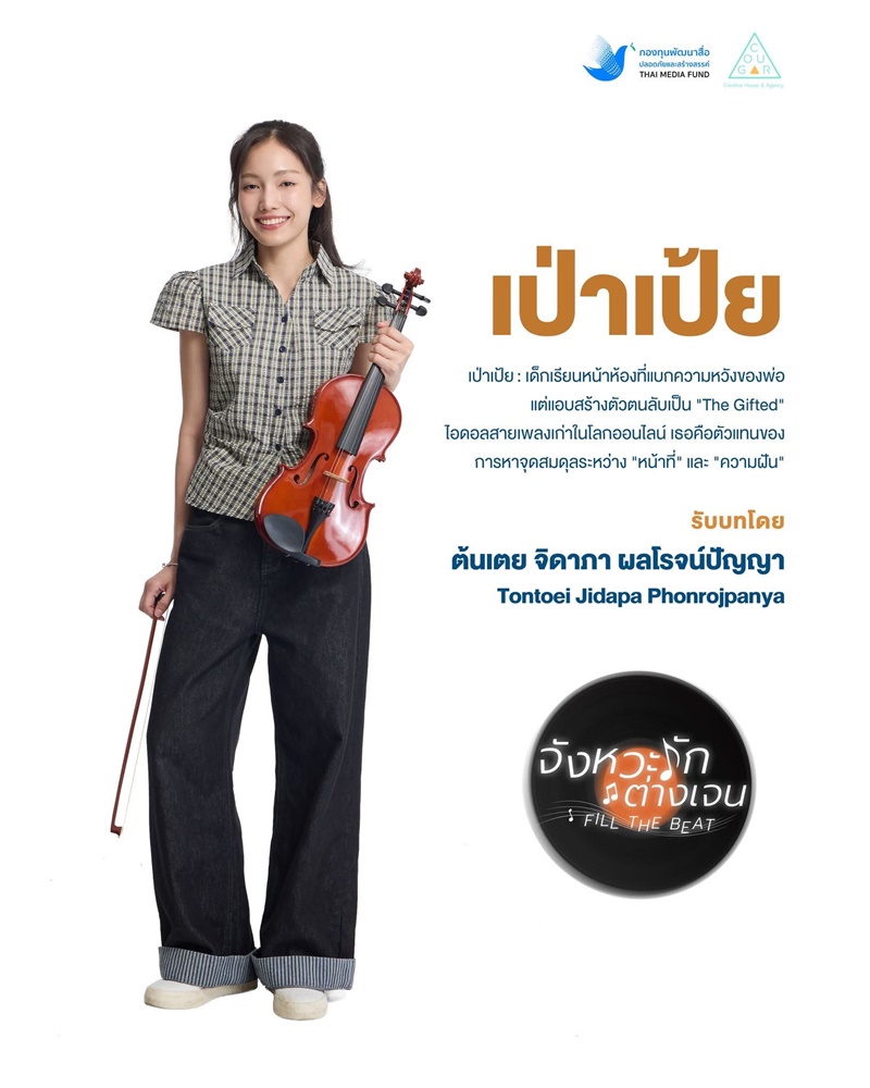 จังหวะรักต่างเจน นักแสดง