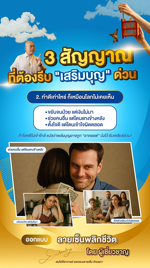 เสริมบุญ