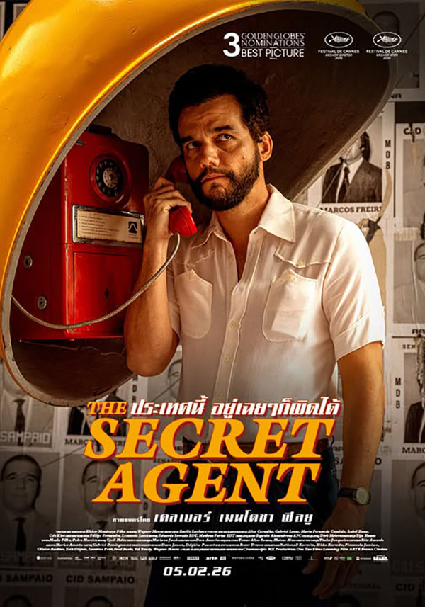 The Secret Agent หนังบราซิลชนะรางวัลลูกโลกทองคำ หนังการเมือง หนังใหม่ 2026 โปสเตอร์