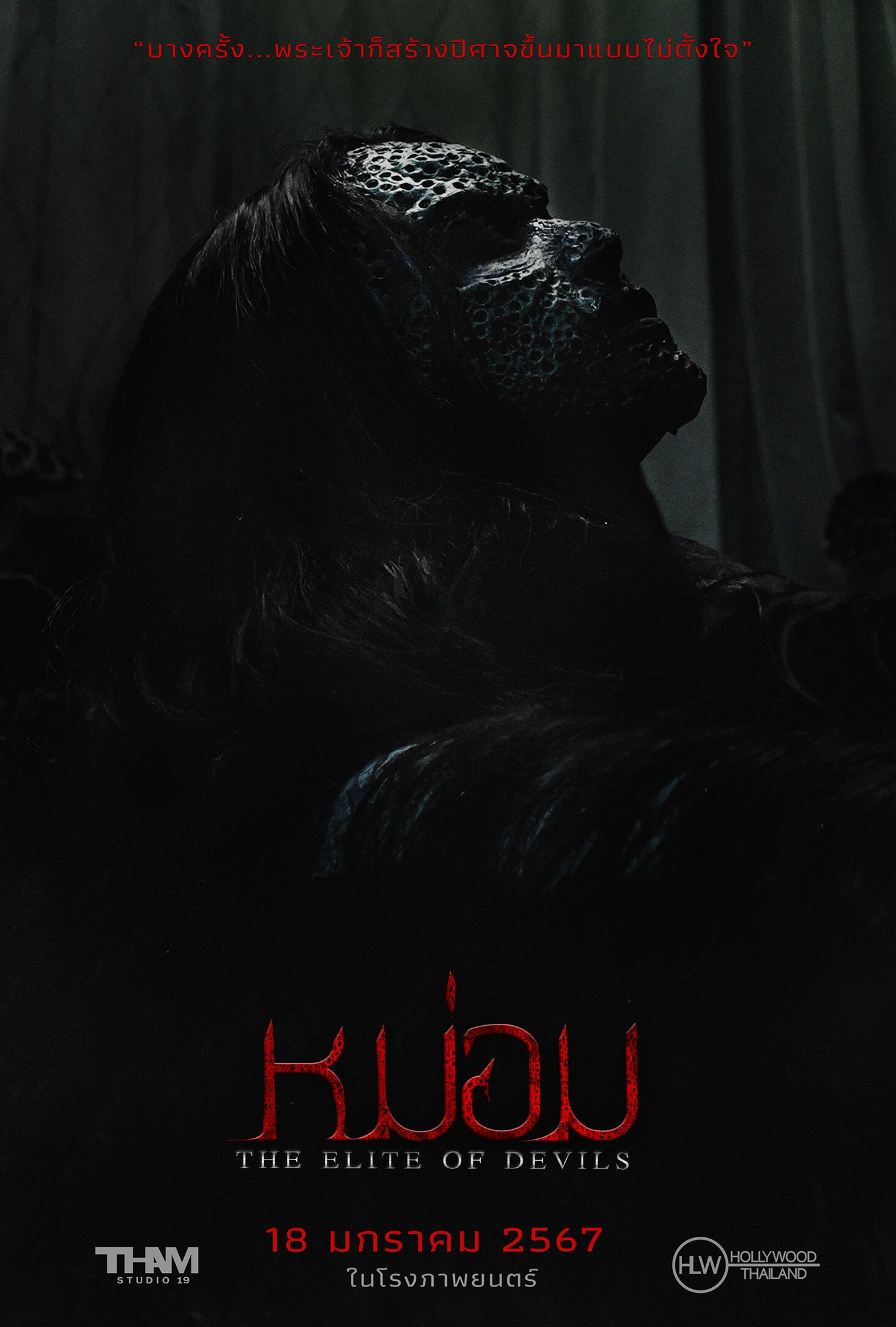 หนัง หม่อม