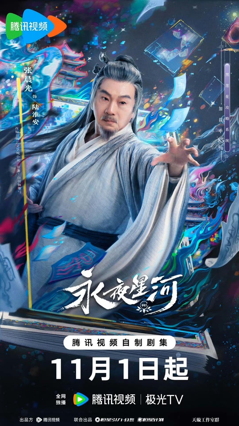 ดารารักนิรันดร์ Love Game in Eastern Fantasy