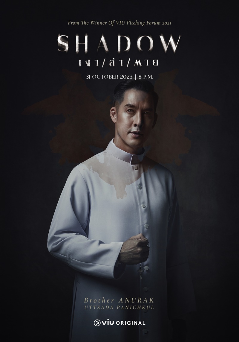 Shadow เงาล่าตาย