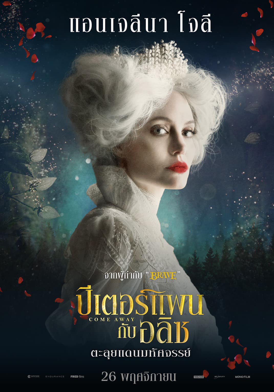 หนัง Come Away