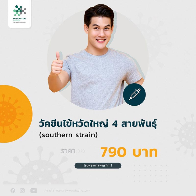 วัคซีนไข้หวัดใหญ่