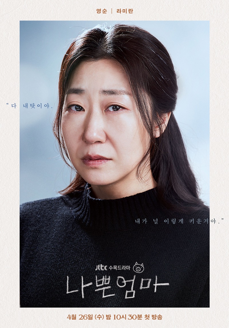 The Good Bad Mother แม่ดีแม่ร้าย