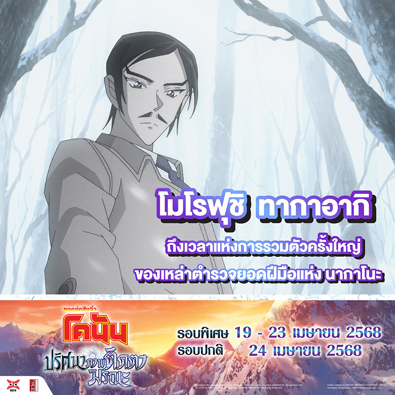 หนัง โคนัน เดอะมูฟวี่ 28 ปริศนาภาพติดตามรณะ