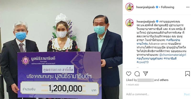 ชมพู่ อารยา