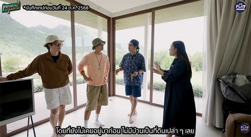 เปิดบ้านสวน บิว - ธนิน