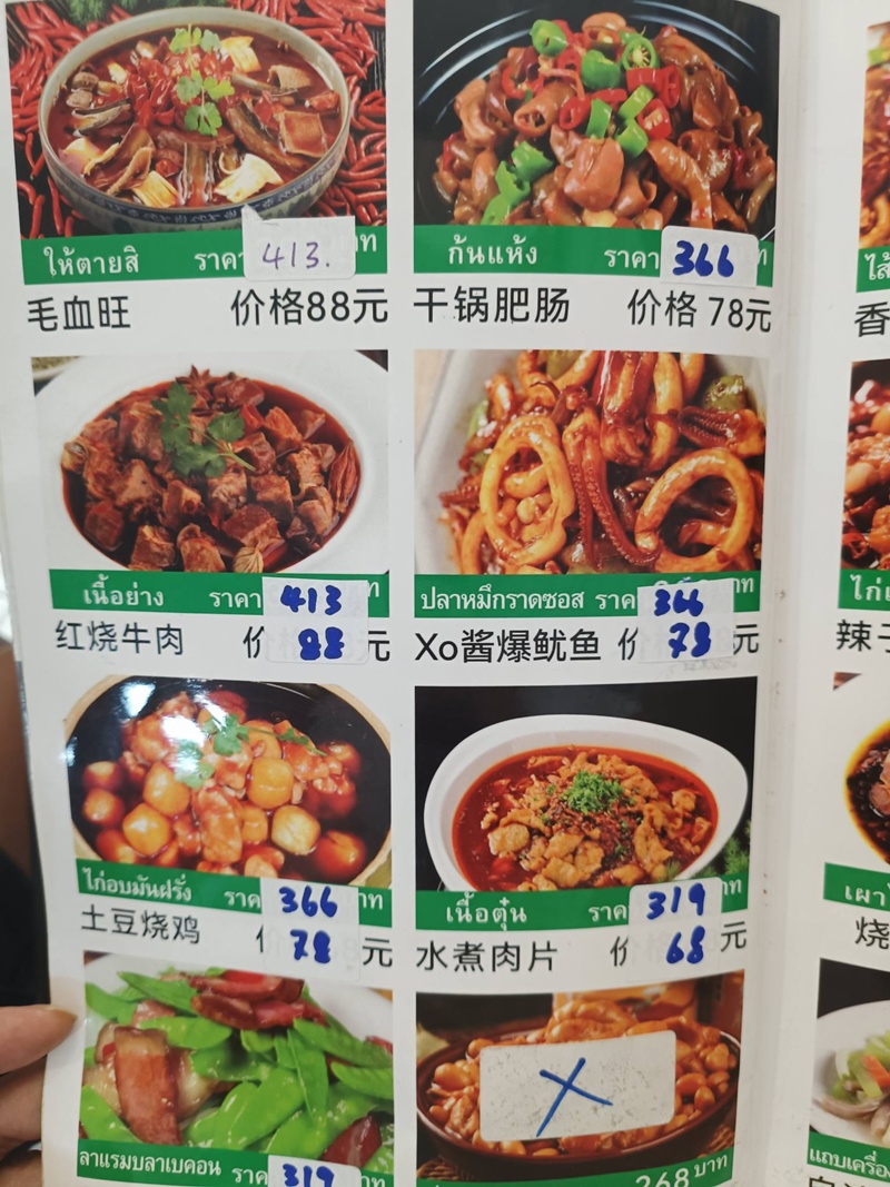 ร้านอาหารจีน
