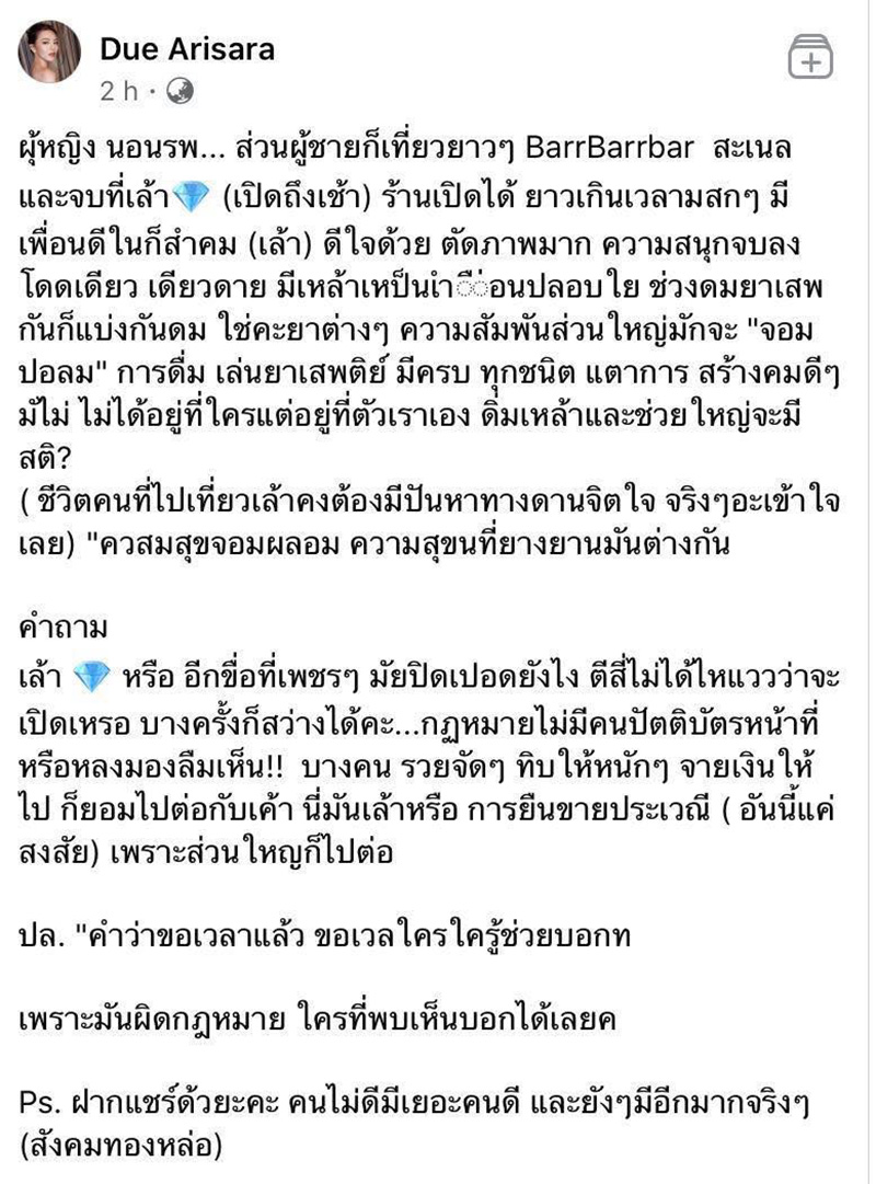 ดิว อริสรา