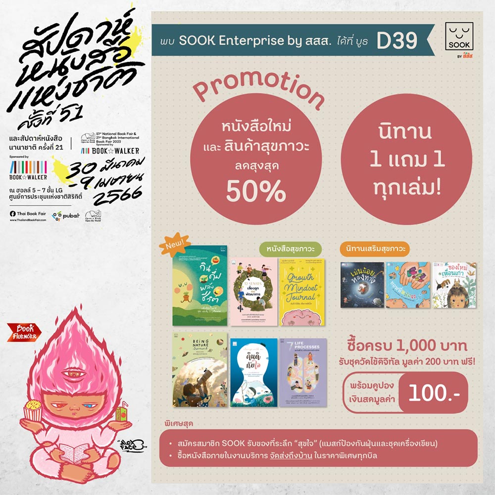 สัปดาห์หนังสือแห่งชาติ 2566