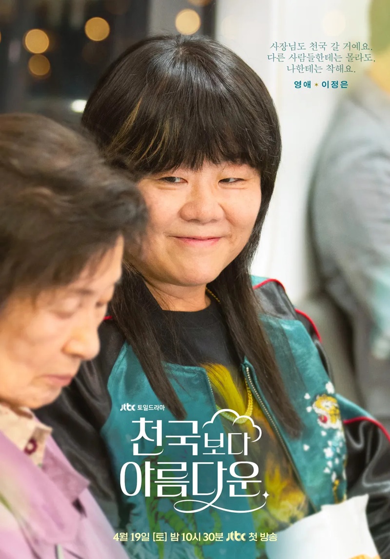 Heavenly Ever After ในสวรรค์นิรันดร ซีรีส์เกาหลี