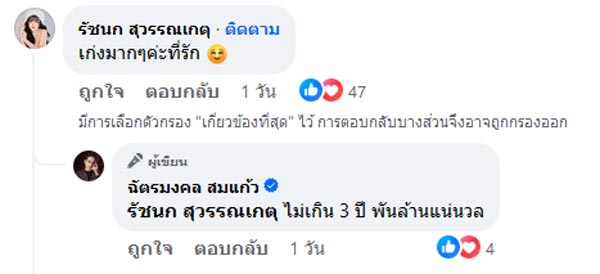 ยิว ฉัตรมงคล