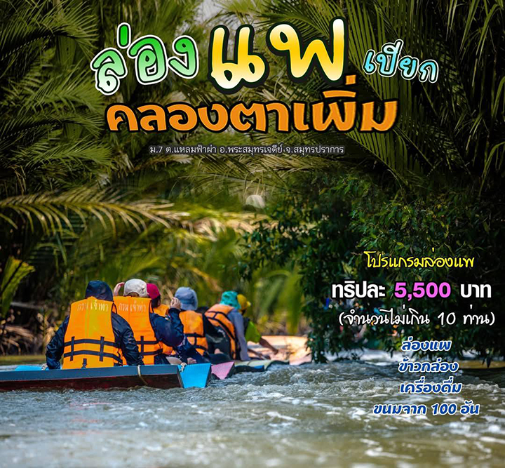 บ้านคลองตาเพิ่ม