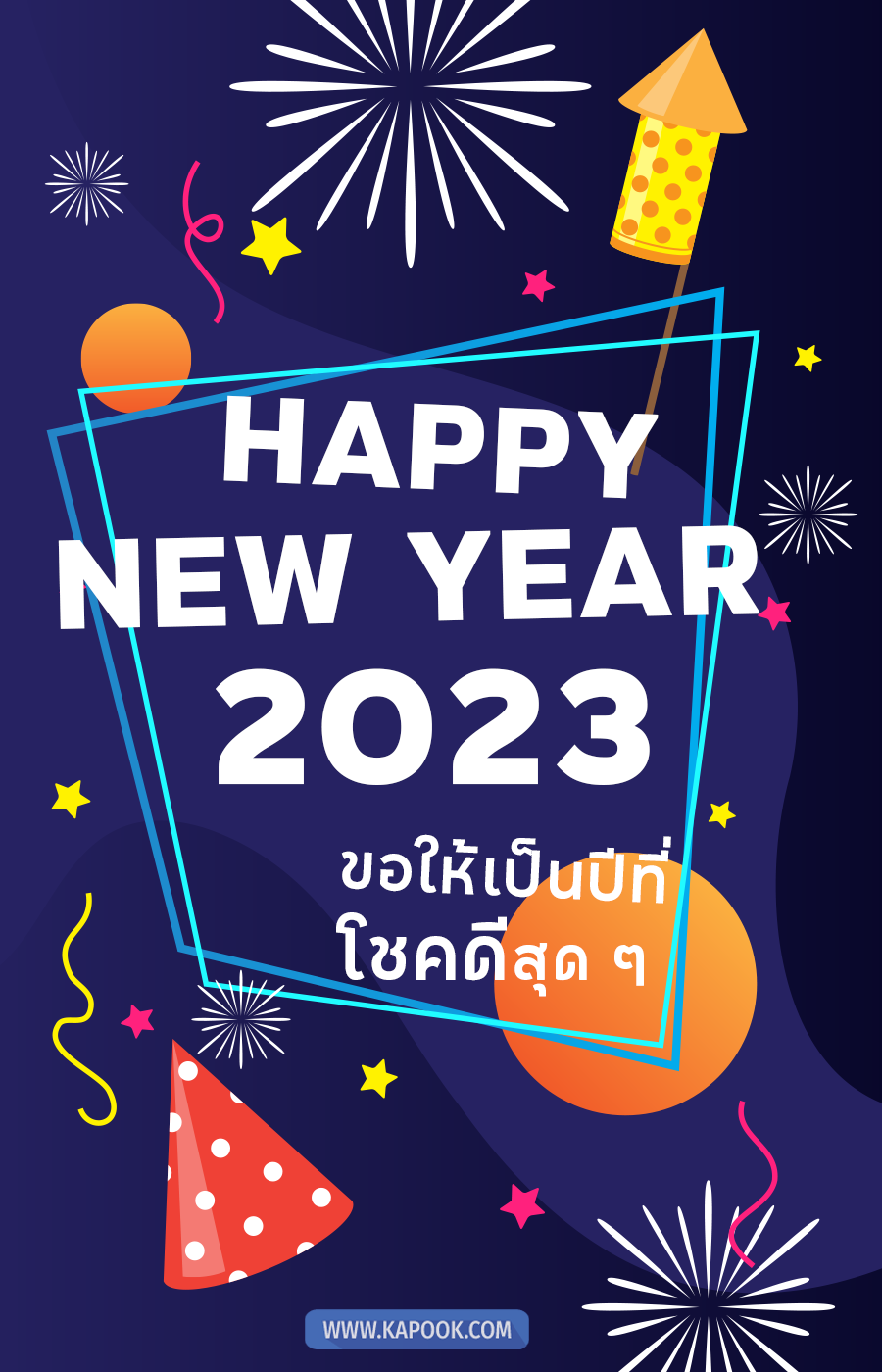 รูปสวัสดีปีใหม่