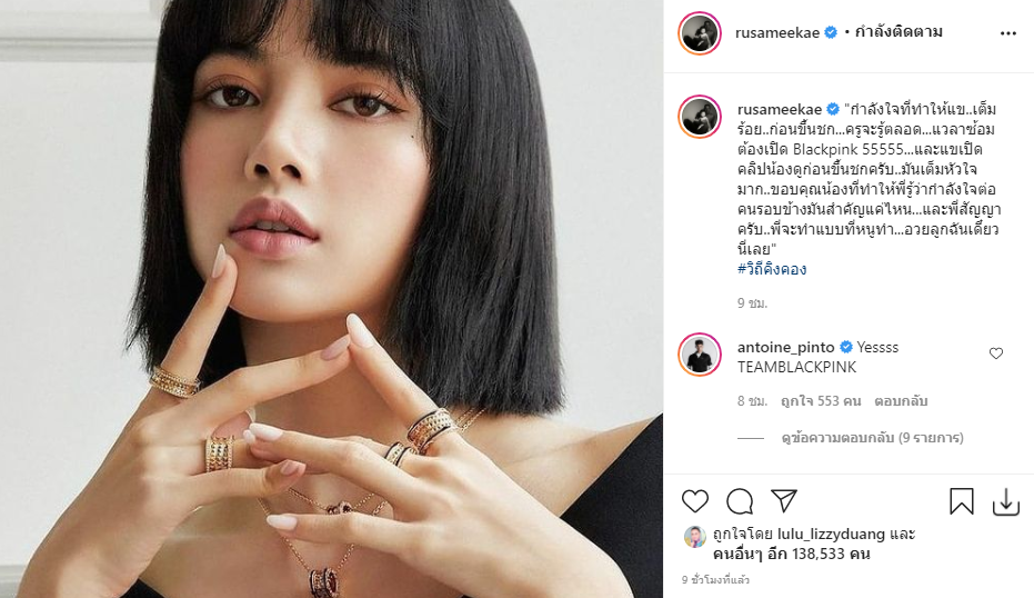 ลิซ่า BLACKPINK