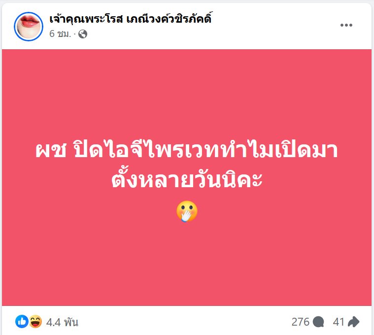 เจ้าคุณพระโรส เภณีวงค์วชิรภัคดิ์