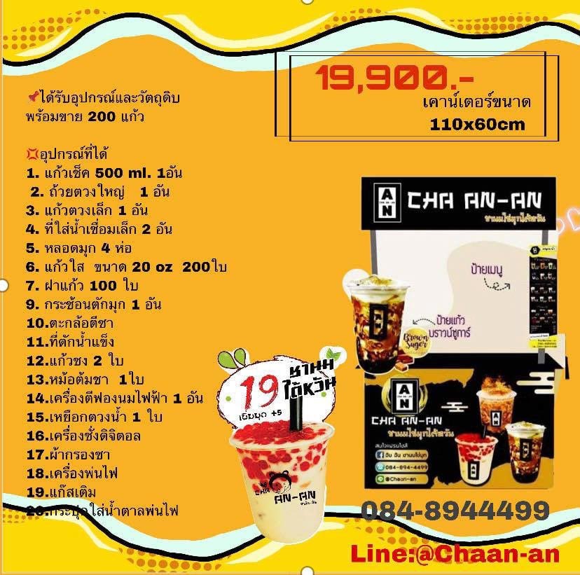 ชานมไข่มุก