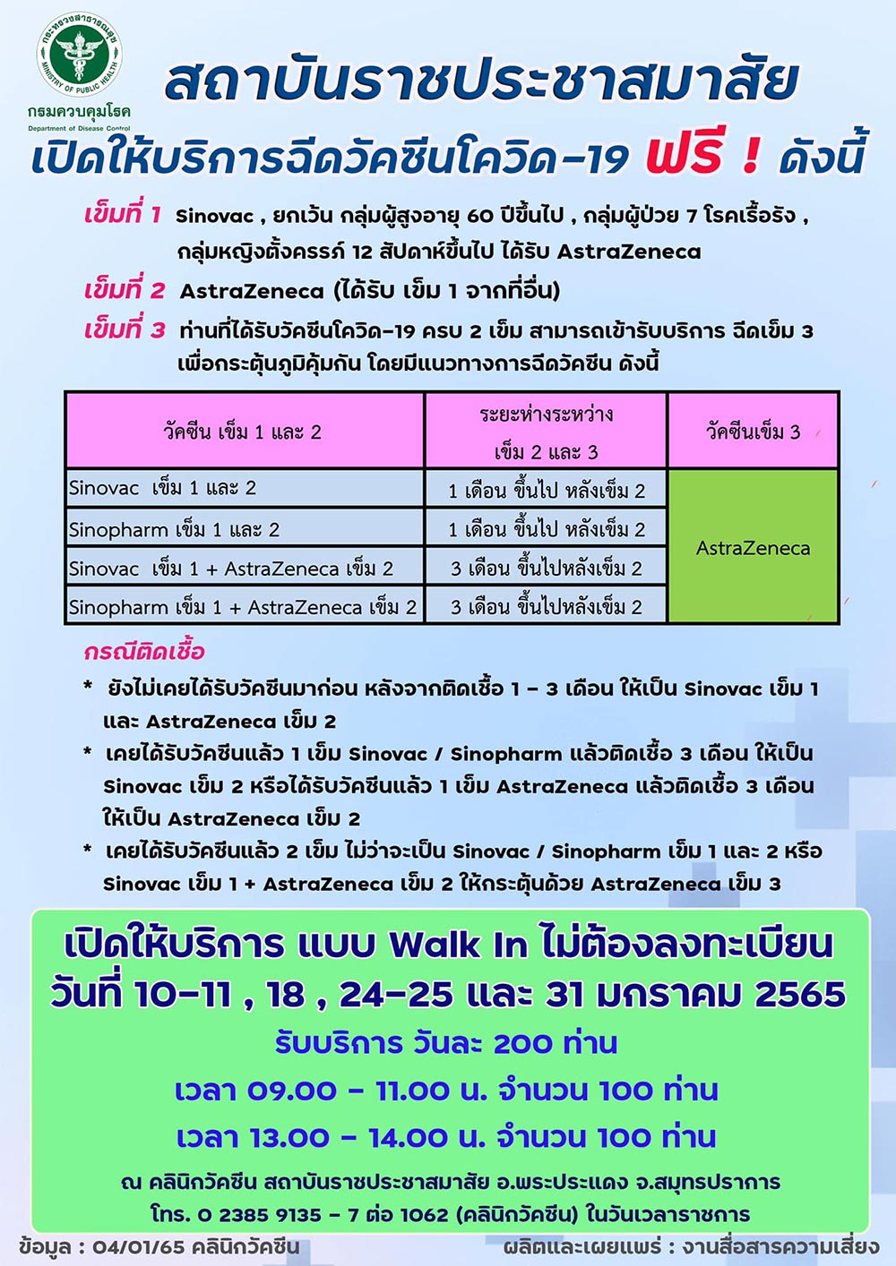 จองวัคซีนเข็ม 3