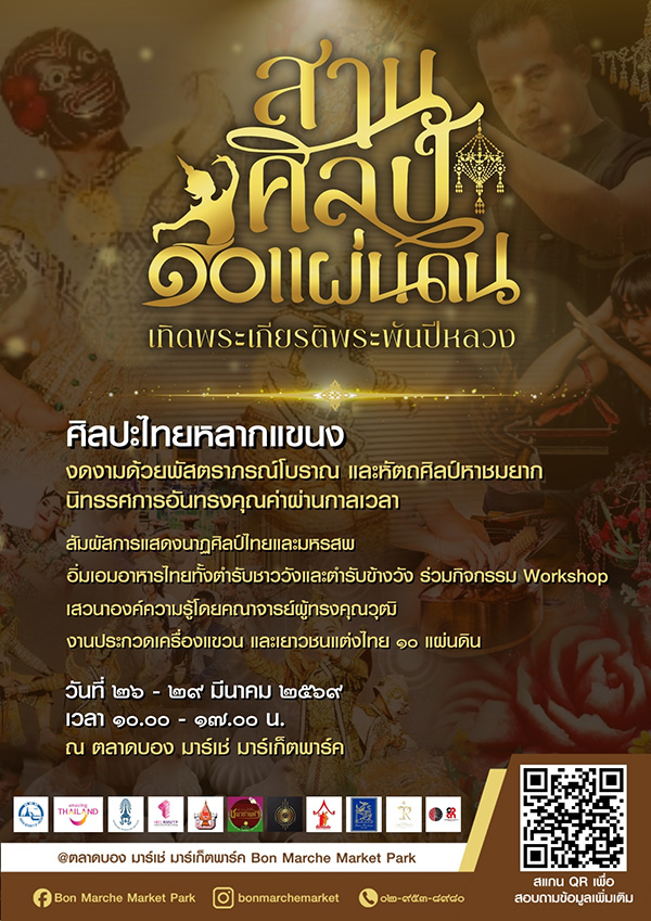 ปฏิทินดูโขน 2569 บองมาร์เช่