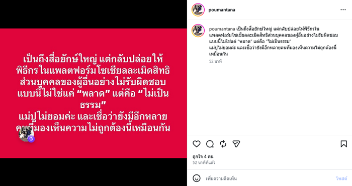 ปู มัณฑนา