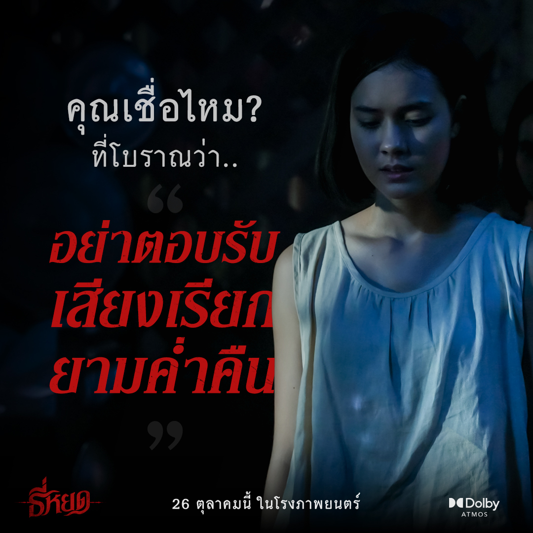 รายได้ธี่หยด หนังผี