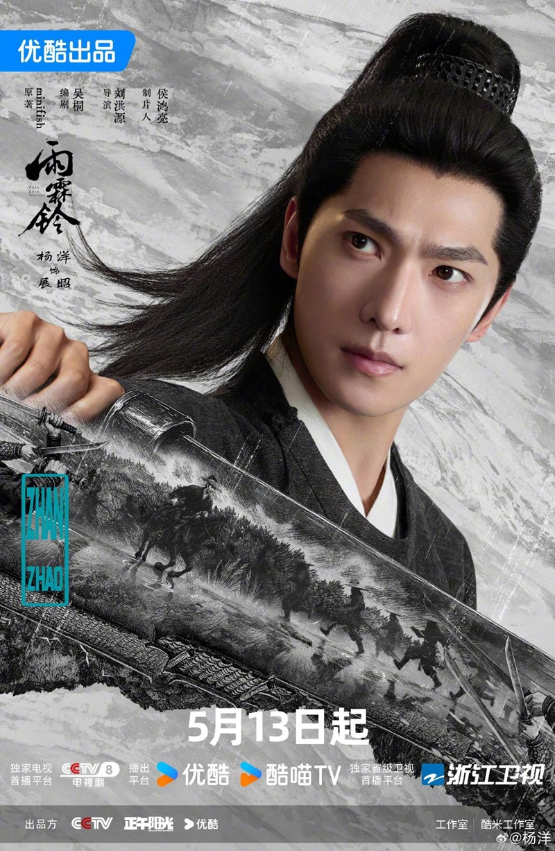 จั่นเจาตะลุยยุทธภพ Zhan Zhao Adventures