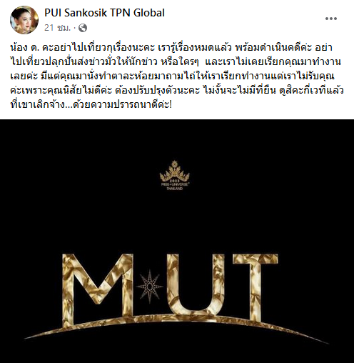 ปุ้ย ปิยาภรณ์ Miss Universe Thailand