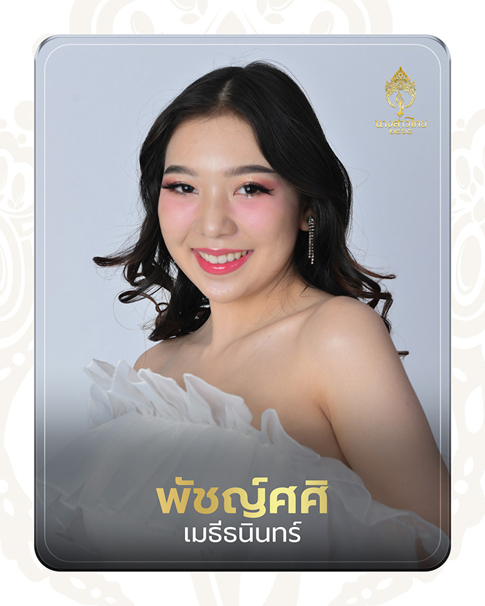นางสาวไทย