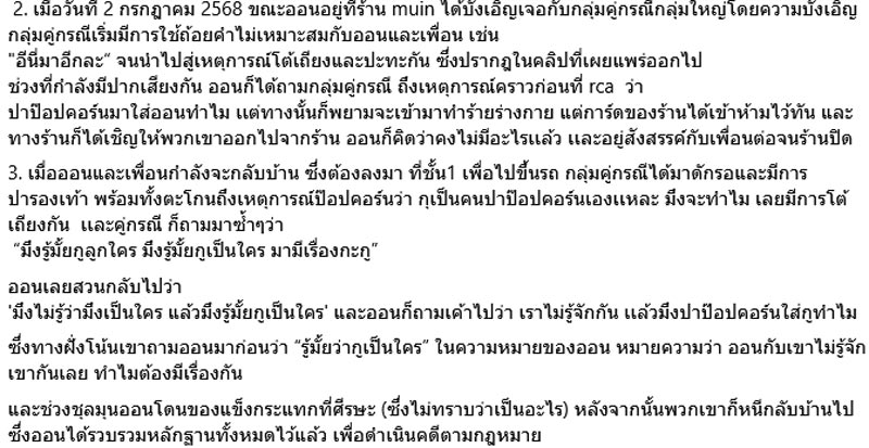 หญิงออน ดวงพร แจงสาเหตุปะทะสาวสอง