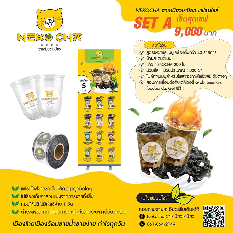 ชานมไข่มุก