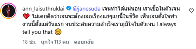 เจนสุดา ปานโต