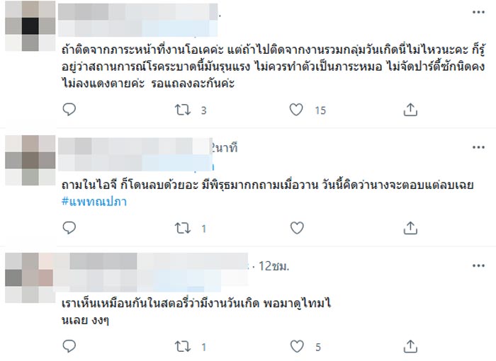 แพท ณปภา