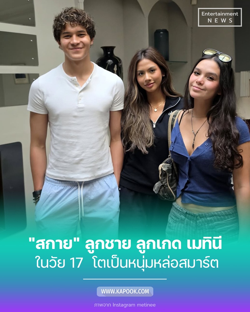 สกาย ชาร์พเพิร์ล ลูกชาย ลูกเกด
