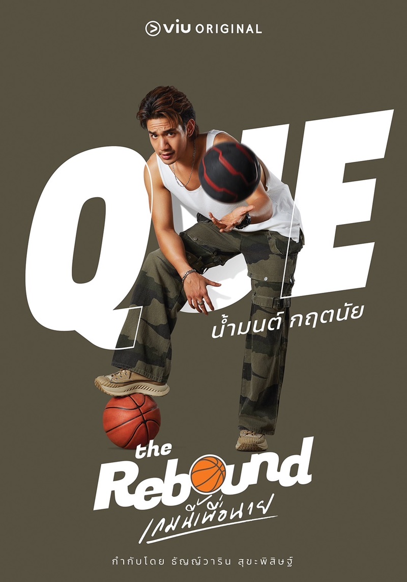 เกมนี้เพื่อนาย The Rebound