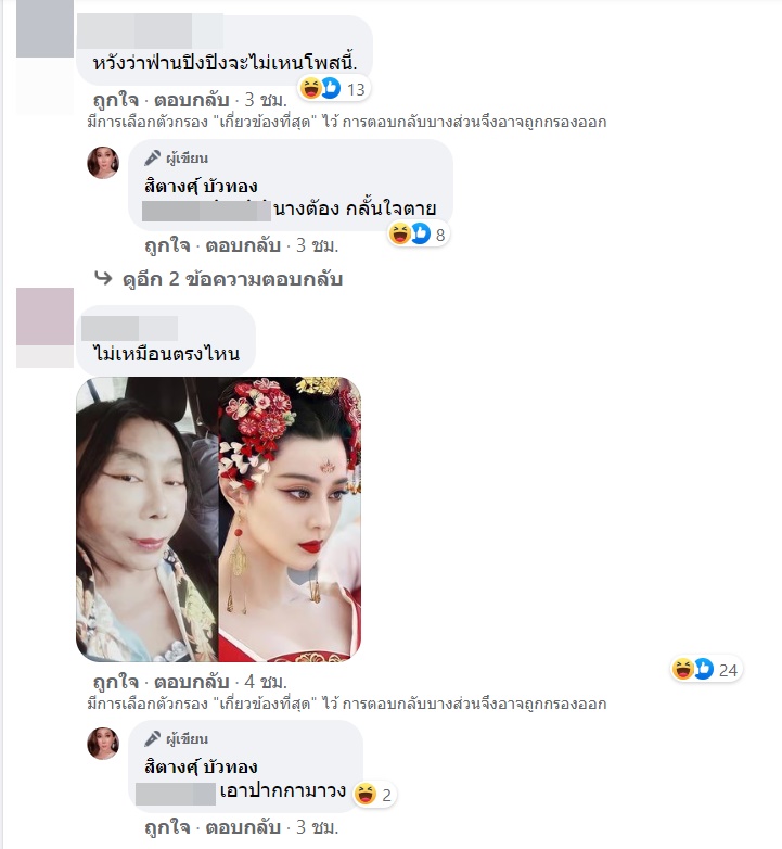 สิตางศุ์ บัวทอง