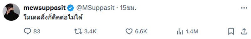 มิว ศุภศิษฏ์ โพสต์เดือด ! โดนนักแสดงเทกองฯ