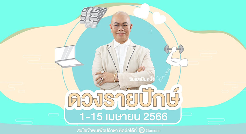 ดูดวงเดือนเมษายน