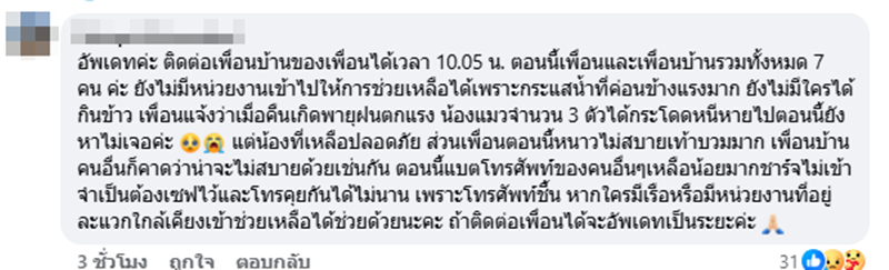 เจ้าของติดบนหลังคา พร้อมหมา-แมว กว่า 20 ชีวิต คนห่วงหลังเงียบหาย