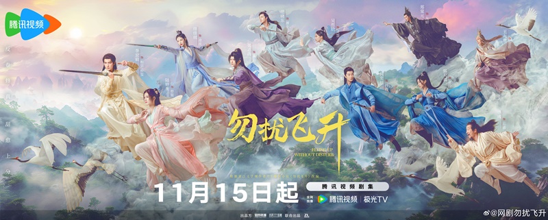 เสน่ห์รักแห่งเซียน เรื่องย่อ Flying Up Without Disturb ซีรี่ย์จีน