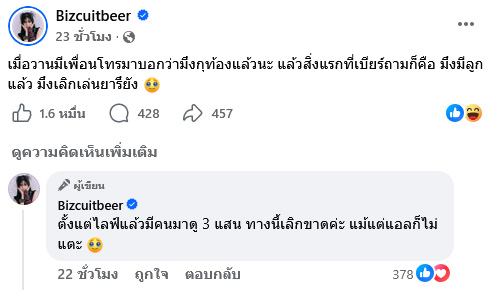 เบียร์ เดอะวอยซ์