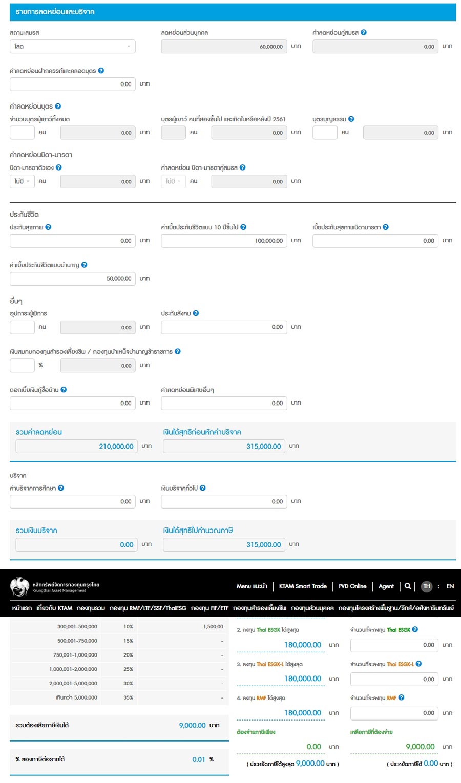 โปรแกรมคำนวณภาษี 2568