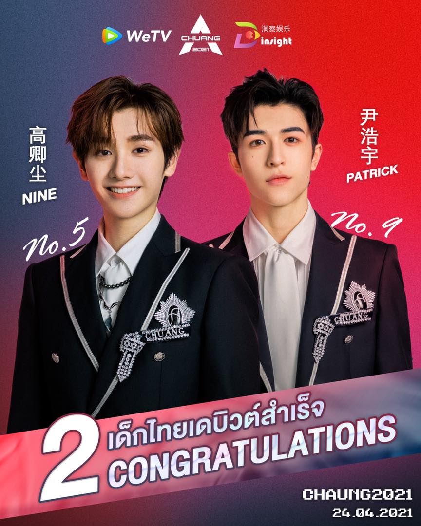 นาย แพทริค คว้าชัยได้เป็นศิลปินบอยแบนด์ของจีน