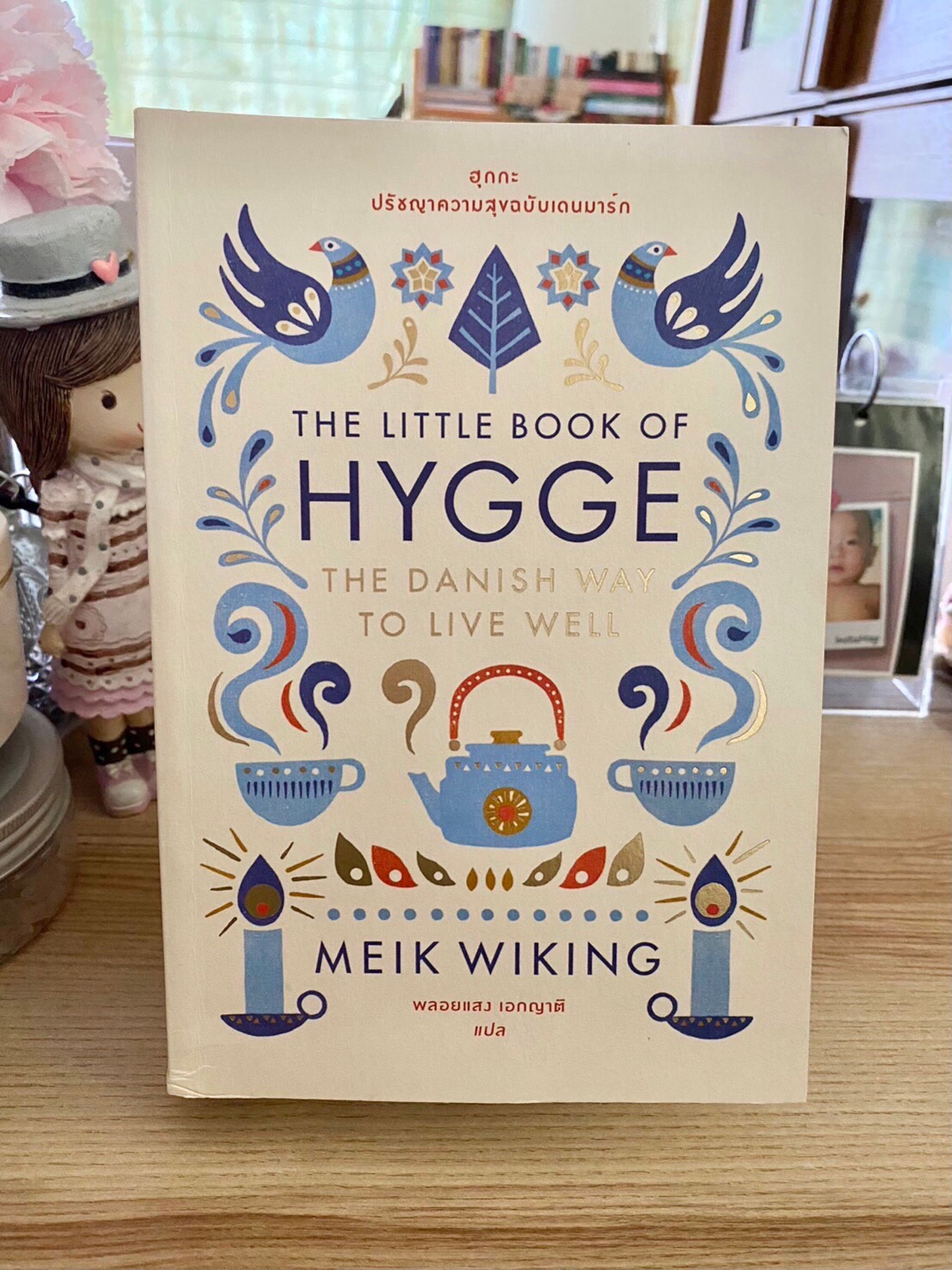 ฮุกกะ, hygge