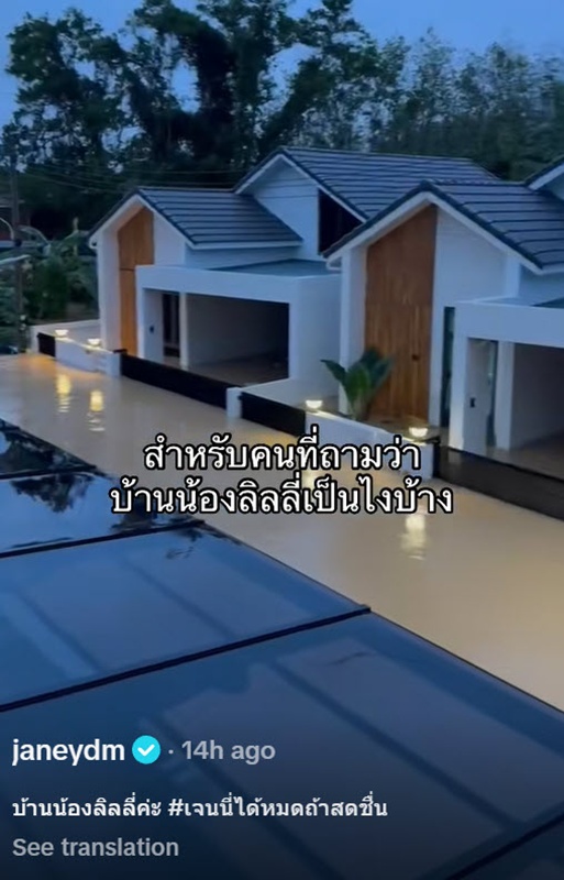 เปิดภาพบ้าน ลิลลี่ ได้หมดถ้าสดชื่น ที่หาดใหญ่ถูกน้ำท่วม