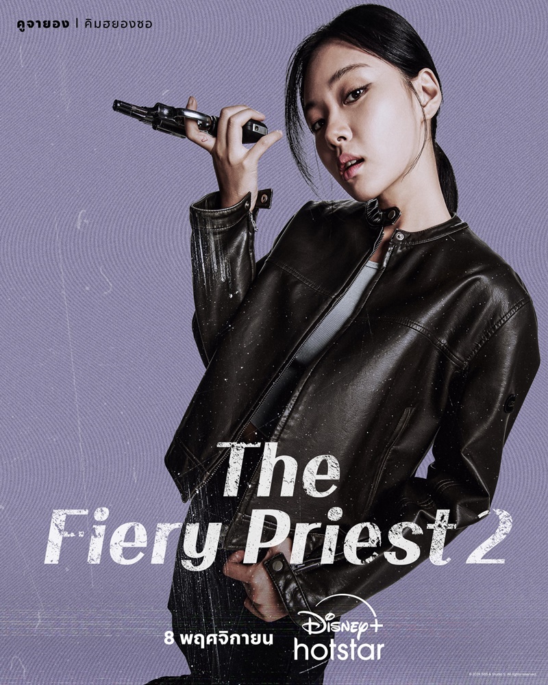 The Fiery Priest 2 คิมฮยองซอ