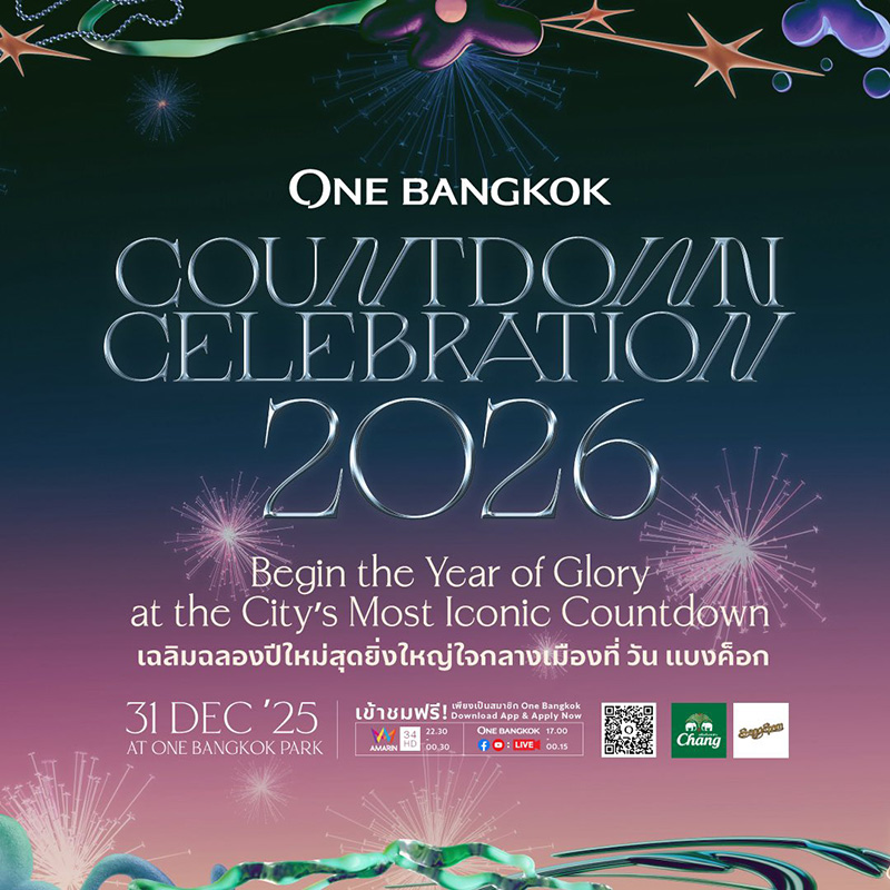 งานเคานต์ดาวน์ 2569 One Bangkok